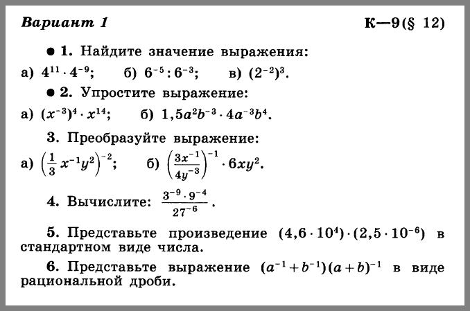 Алгебра 8 Макарычев КР-9 Вариант 1